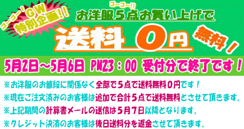 送料無料キャンペーン.gif